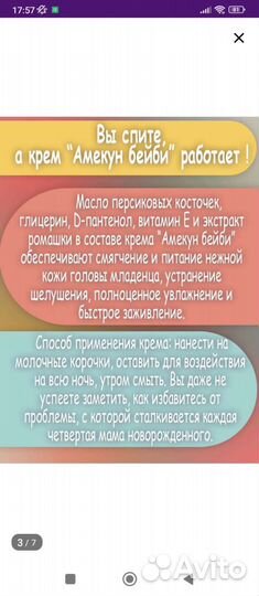 Крем от молочных корочек