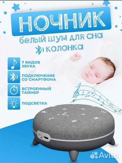 Ночник/колонка с белым шумом новая