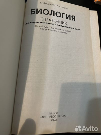 Биология справочник