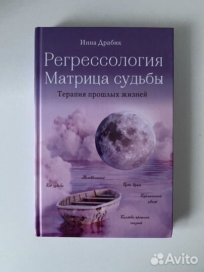 Регрессология Матрица Судьбы