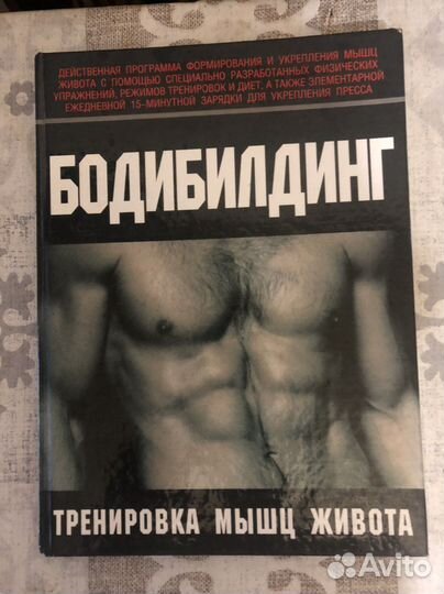 Продается книга Бодибилдинг