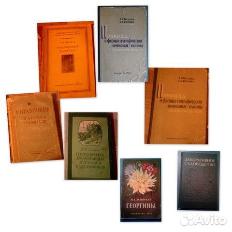 Учебная и прочая литература 40-60 годов СССР