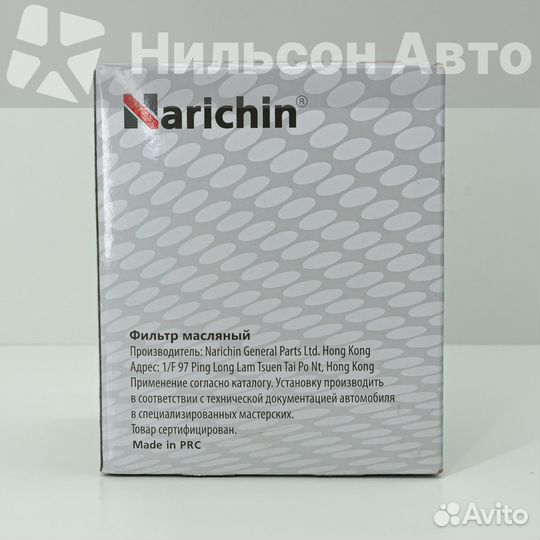 Фильтр масляный narichin
