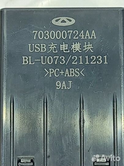 Блок USB Omoda C5 T19C 2022