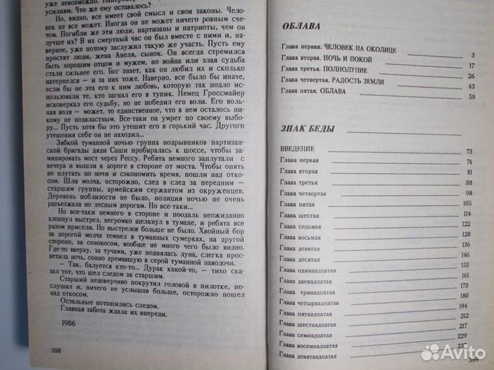 Книга Повесть 