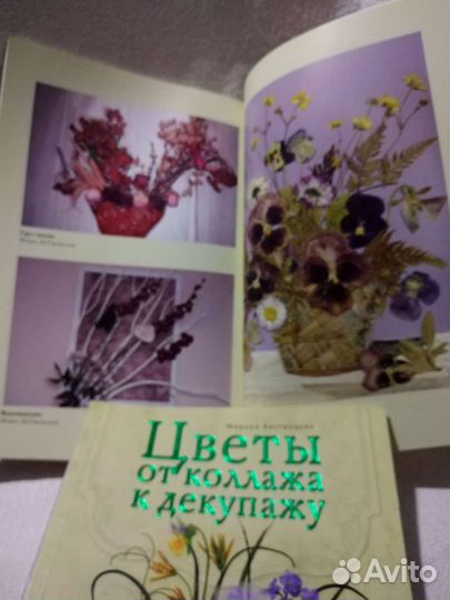 Книги, журналы для рукоделия вторая жизнь цветов