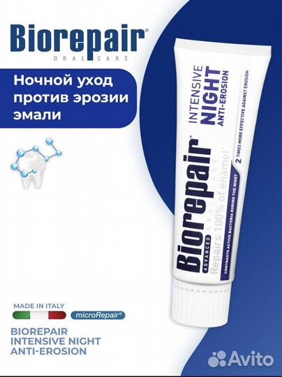 Зубная паста Biorepair Intensivo Notte