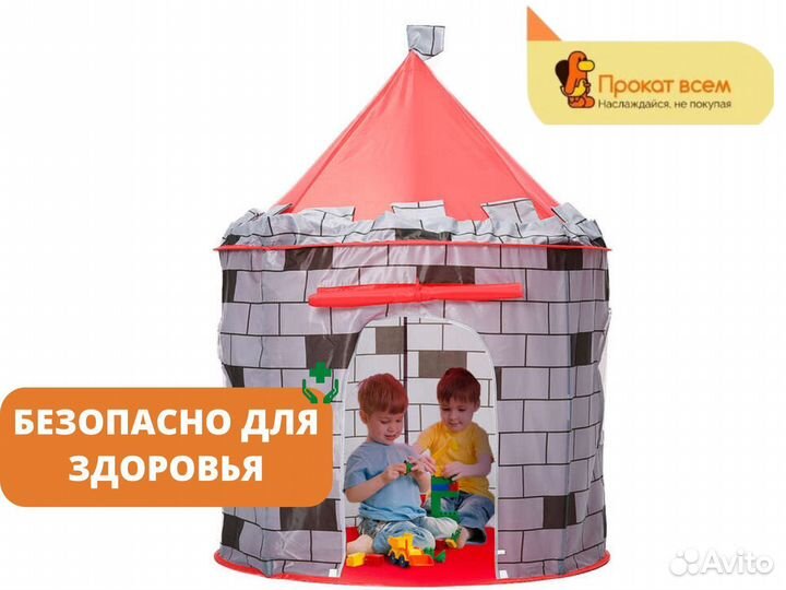 Палатка игровая Крепость