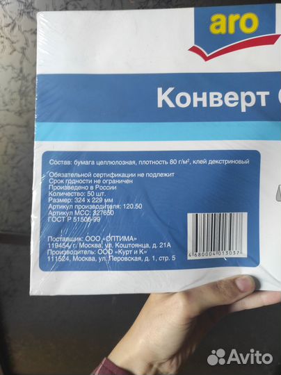 Конверт почтовый белый