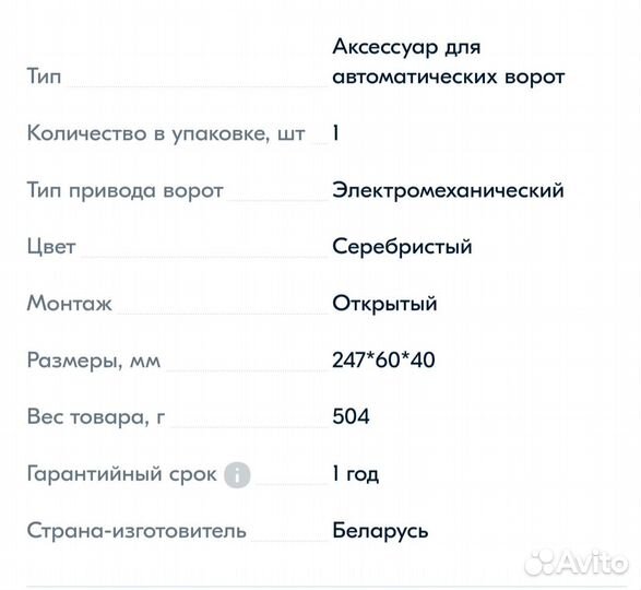 Задвижка на ворота