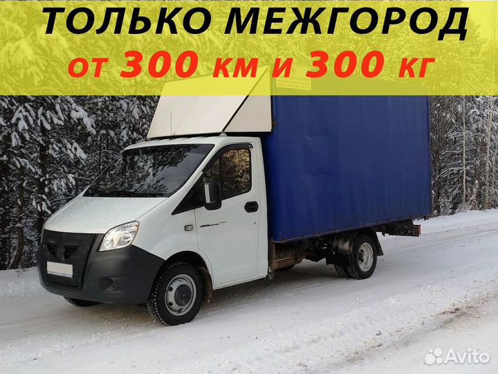 Переезд между городами