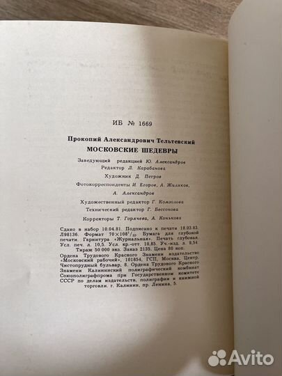 Тельтевский Московские Шедевры Кремль кусково