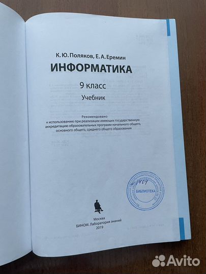 Учебник по информатике 9 класс