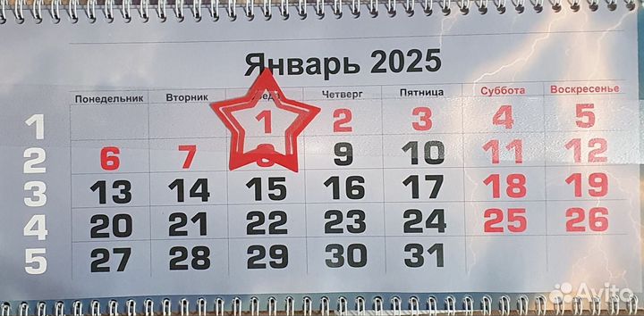Календарь настенный 2025