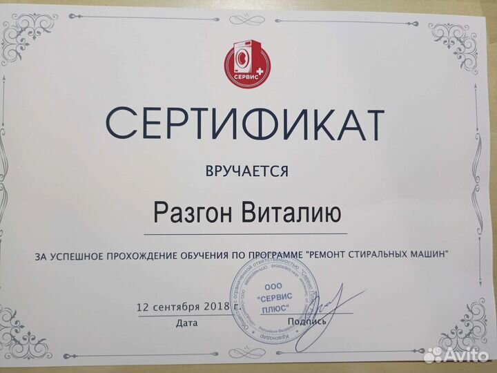 Ремонт стиральных машин посудомоечных и прочее