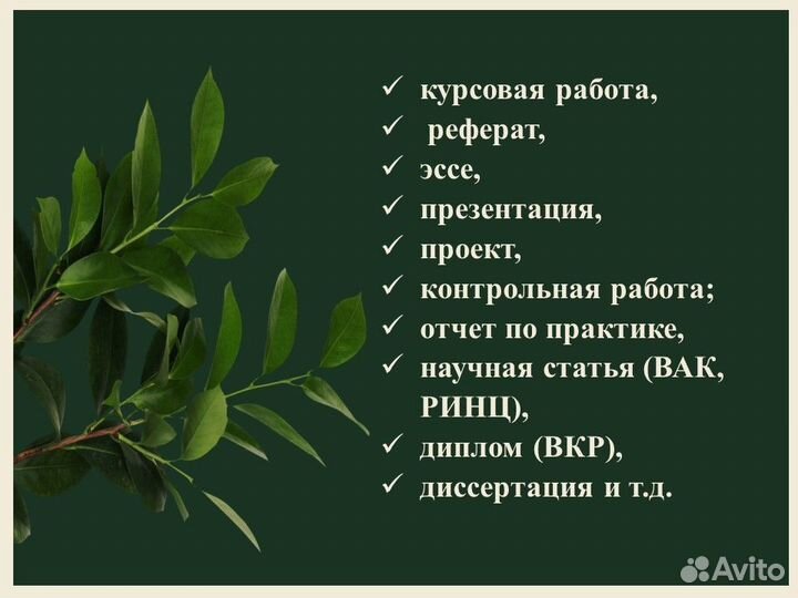 Оформление дипломов, курсовых, рефератов, проектов