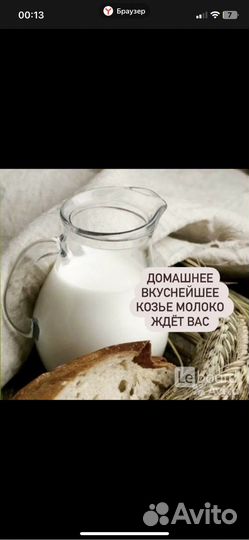 Продам козье молоко