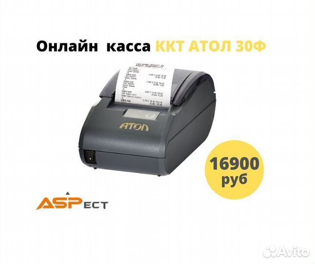 Онлайн-касса атол 30Ф