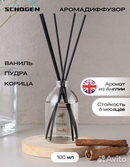 Аромадиффузор с палочками