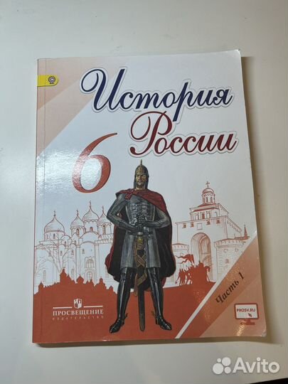 Учебники История России 6 класс две части