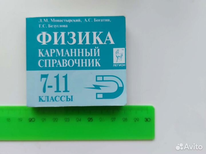 Физика карманный справочник 7-11 классы