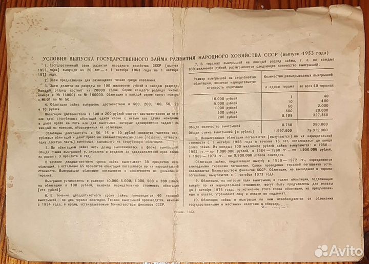 Облигация на сумму 200. 1953года