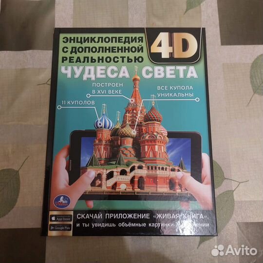 Энциклопедия для детей с заданиями Чудеса света