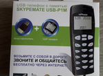 USB-телефон Skypemate USB-P1M (серый