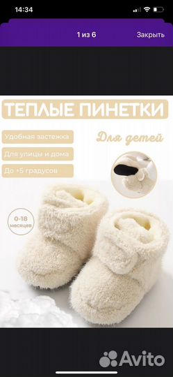 Пинетки весна осень