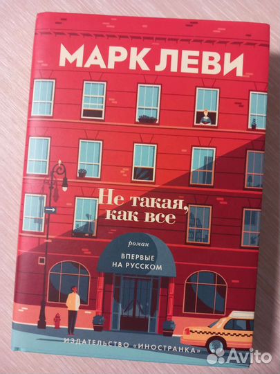 Книга Не такая как все