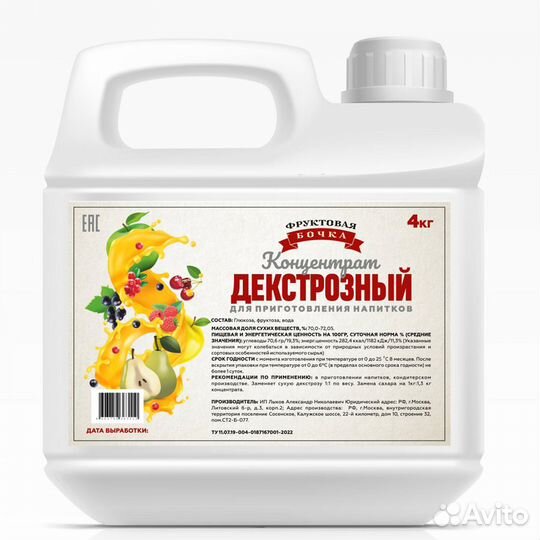 Концентрат декстрозный