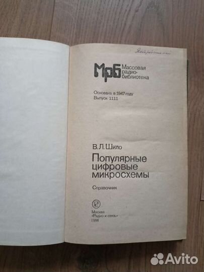 Справочник Популярные цифровые микросхемы