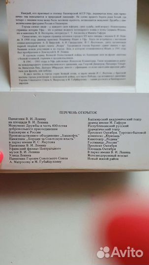 Комплект открыток Уфа