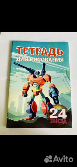 Тетрадь для рисования