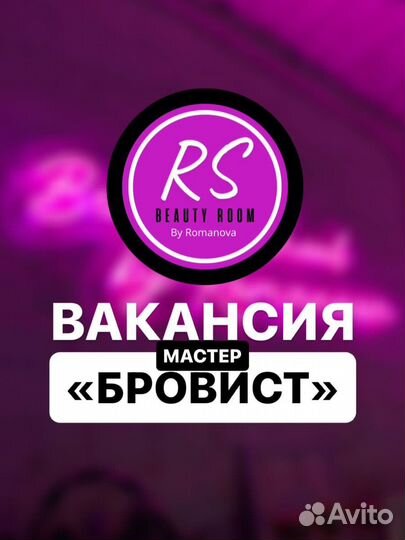 Мастер бровист