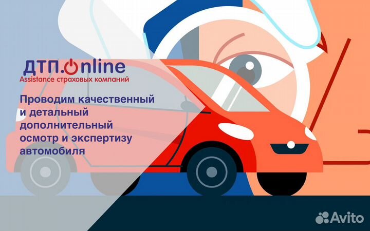 Аварийный комиссар. Независимая экспертиза