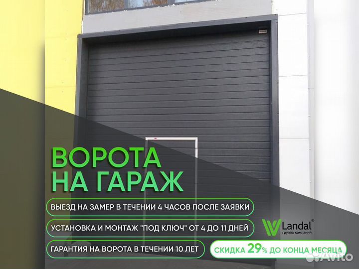 Ворота для гаража