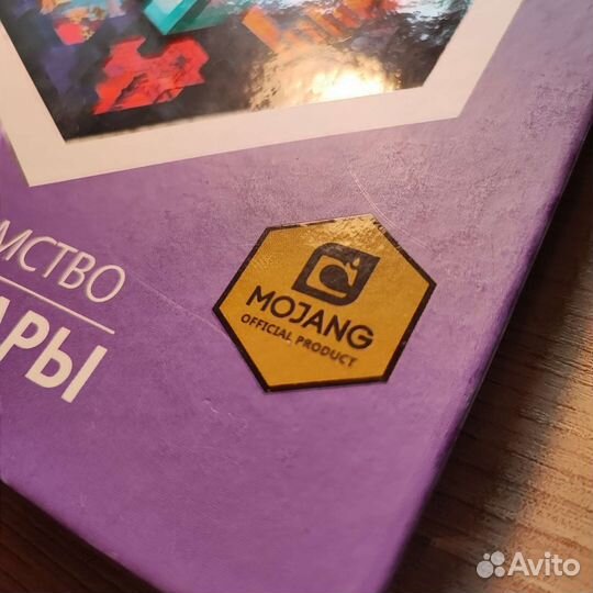 Книги Майнкрафт Первое Знакомство