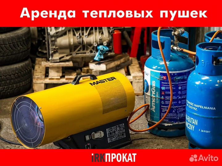 Аренда тепловых пушек
