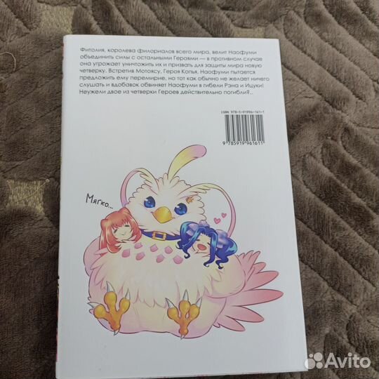 Манга Восхождение героя щита том 7