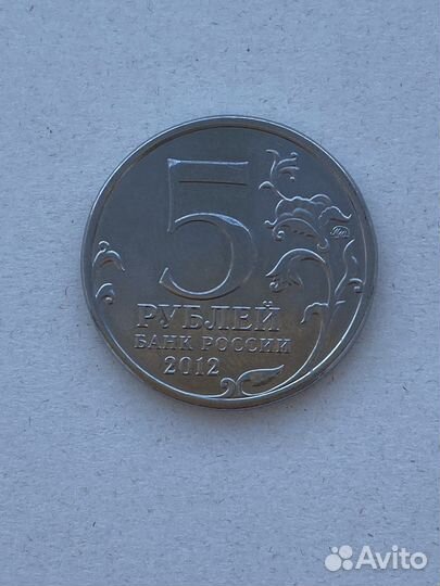 Монета 5 рублей