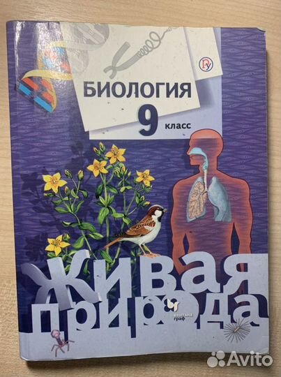 Учебник биологии 9 класс