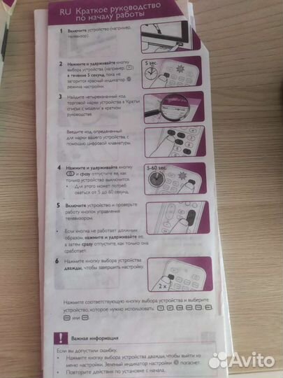 Пульт ду Филипс