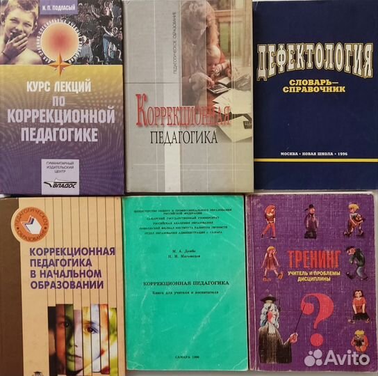 Книги по педагогике, психологии