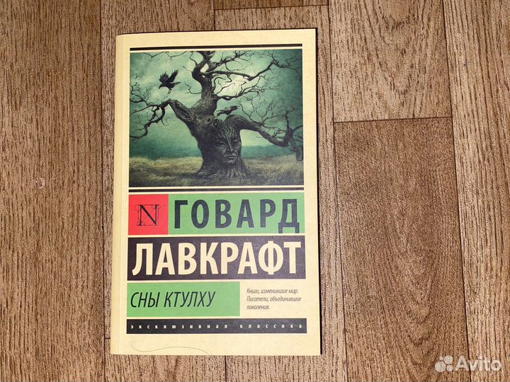 Книга Говарда Лавкрафта