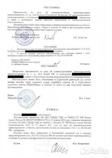 Авто Юрист Сургут Медведев Артур Евгеньевич