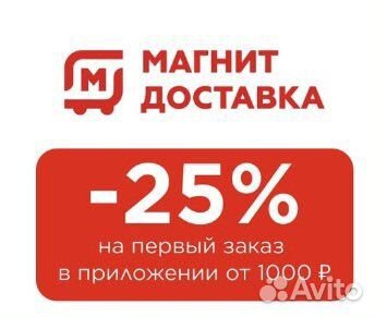 Промокод магнит