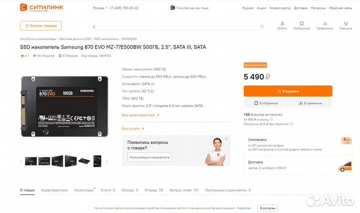 SSD диск Samsung 870 EVO 500 Gb