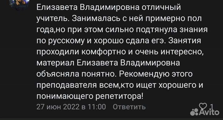 Репетитор по русскому языку