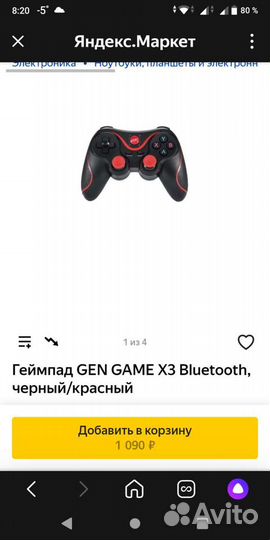 Геймпад для телефона